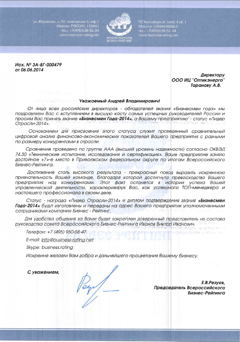 Испытательный центр «Оптикэнерго» удостоен звания «Лидер Отрасли-2014»
