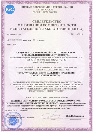Подтверждение компетентности в СДС ИНТЕРГАЗСЕРТ