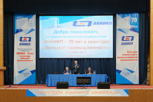 Научно-техническая конференция «ВНИИКП – 70 лет в авангарде кабельной промышленности»